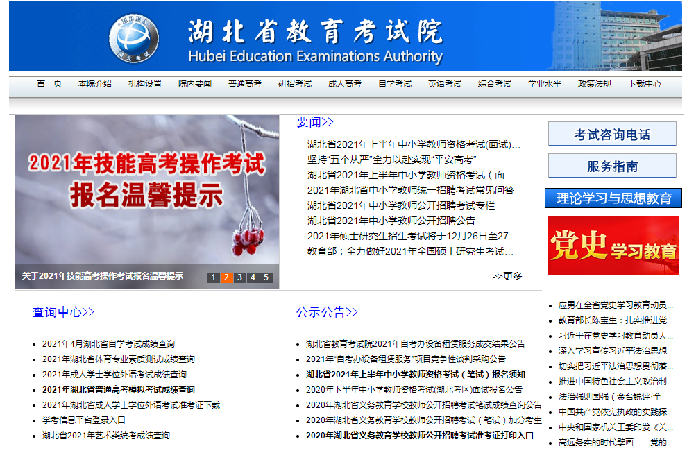 湖北教育考試學(xué)院官網(wǎng)_湖北教育考試服務(wù)平臺_湖北教育考試院