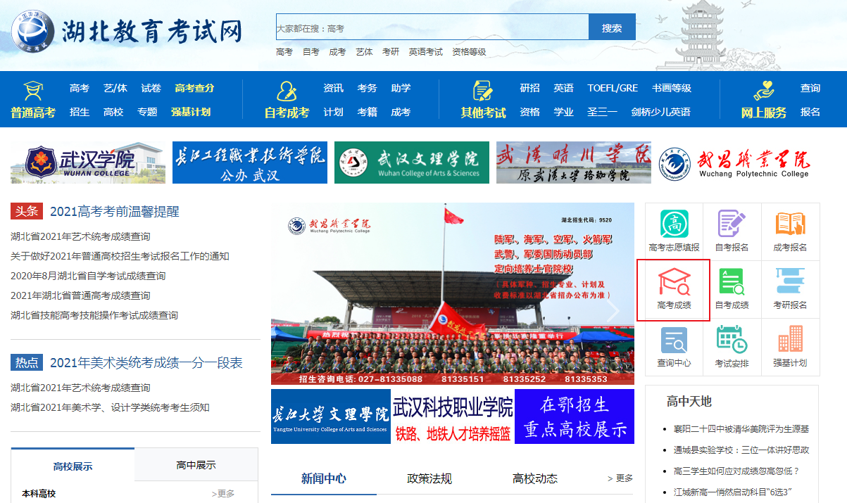 湖北教育考試學(xué)院官網(wǎng)_湖北教育考試服務(wù)平臺_湖北教育考試院