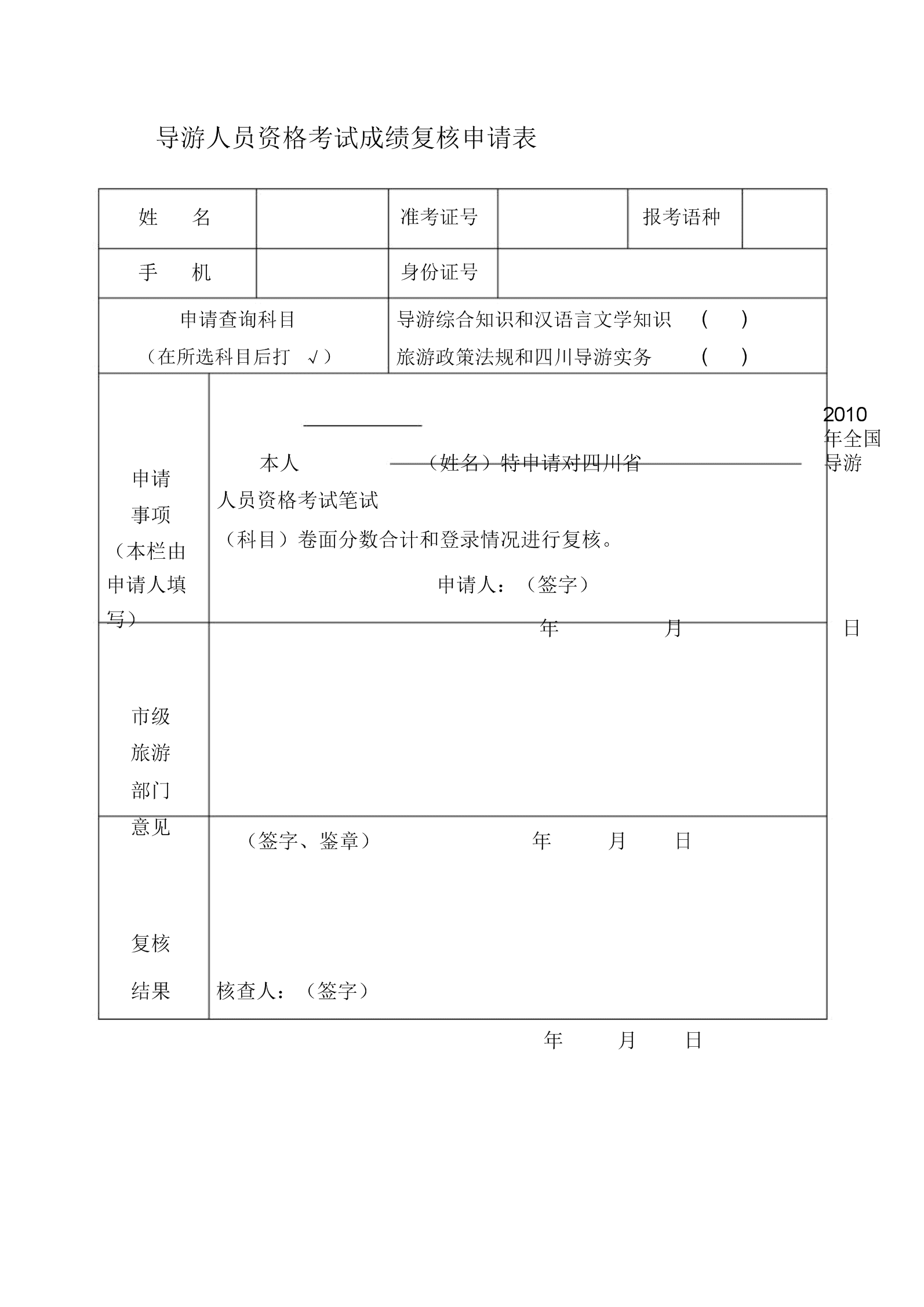 江蘇省安全員b證查詢成績_2019年全國導游考試查詢官網_導游證考試成績查詢
