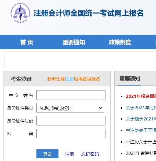 會計初級網(wǎng)上怎么報名_中國會計注冊報名入口_中國注冊會計師協(xié)會網(wǎng)上報名