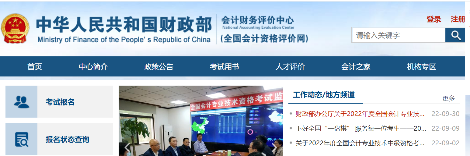 2023年初級會計報名簡章在哪里看:財政部會計資格評價中心
