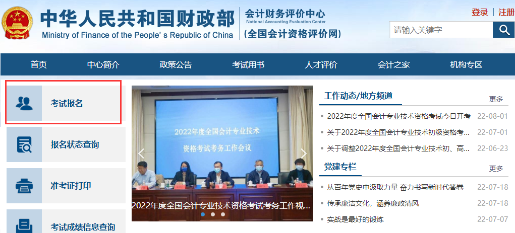 2023年初級會計證報名官網(wǎng):全國會計資格評價網(wǎng)