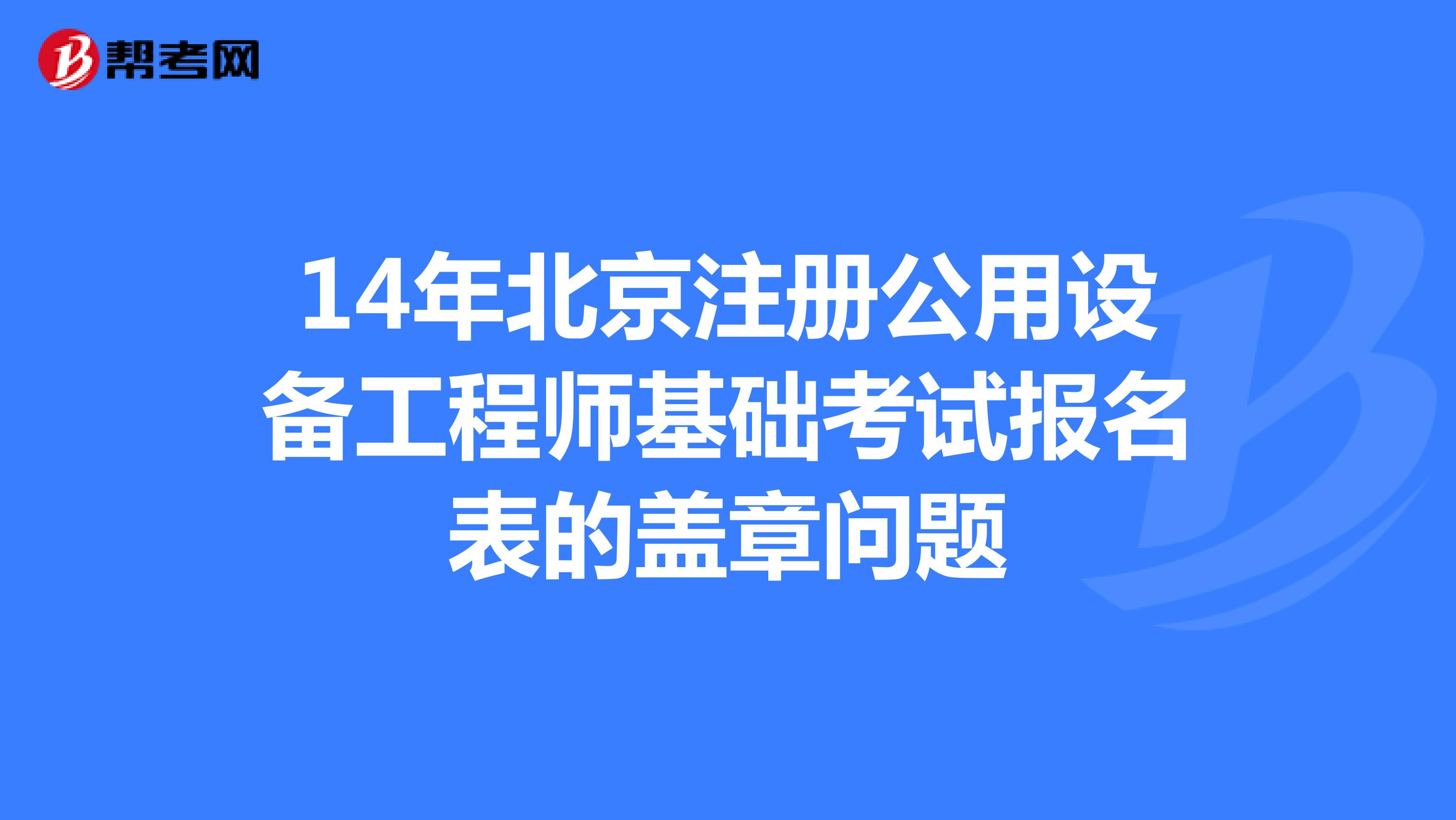 2級建造師報名時間_北京二級建造師報名時間_2016年2級建造師報名時間