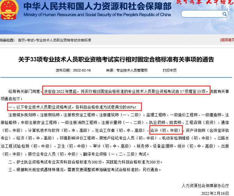 2022年中級會計(jì)考試合格分?jǐn)?shù)線為60分