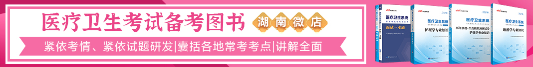 湖南省衛生廳人才中心_湖南衛生人才考試網_湖南衛生人才交流中心