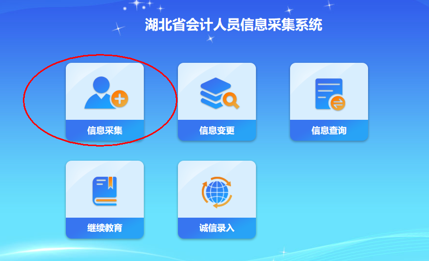廣東會計信息平臺官網_河北會計信息官網_湖南會計信息網