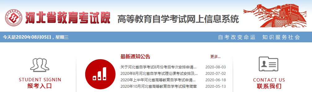 河北自學考試網上報名_河北2015年英語4級考試報名補報_河北自學網上信息系統