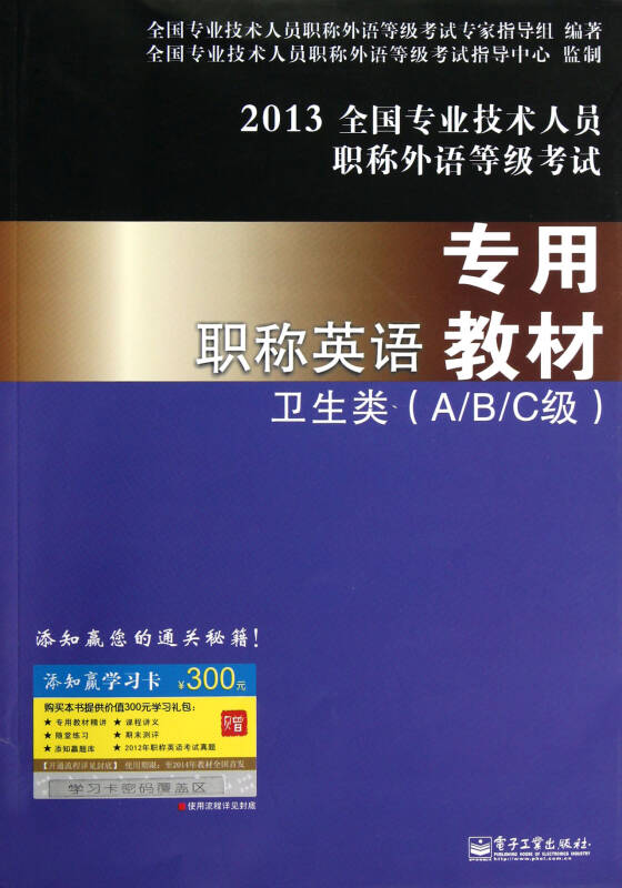 廣西事業(yè)單位公開招聘工作人員考試專用教材電子用書_水務(wù)局考試專用書_職稱英語考試用書