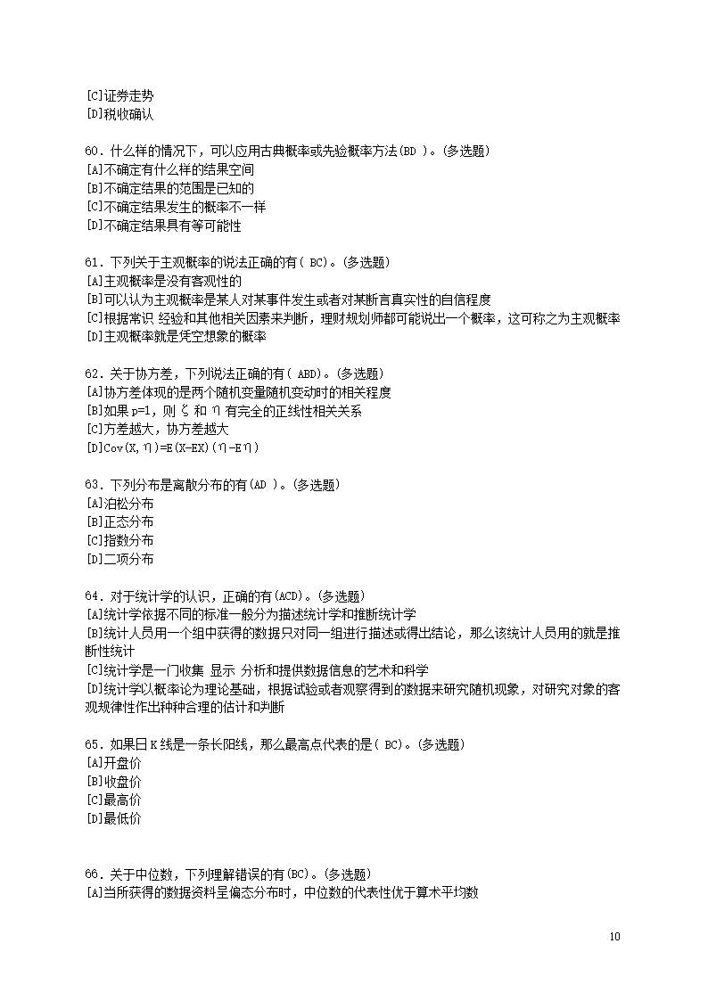 會計網上考試2014試題_會計從業考試會計電算化實務操作_會計考試試題