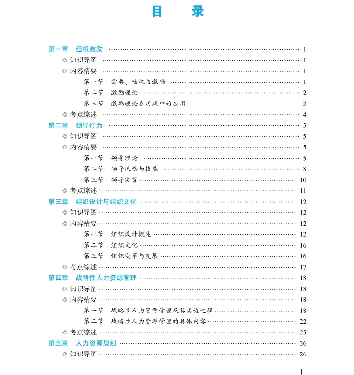人力資源管理 大學(xué)教材_人力資源電子教材_人力資源管理教材pdf