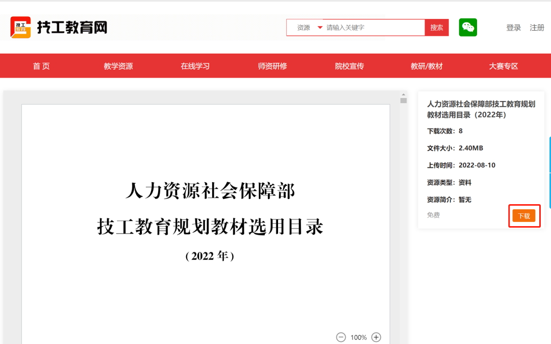 人力資源管理教材pdf_人力資源電子教材_人力資源管理 大學(xué)教材