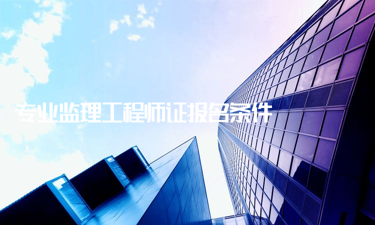 工程總監(jiān)理工資_沒(méi)有培訓(xùn)師經(jīng)驗(yàn)?zāi)茏雠嘤?xùn)師嗎_監(jiān)理工程師培訓(xùn)