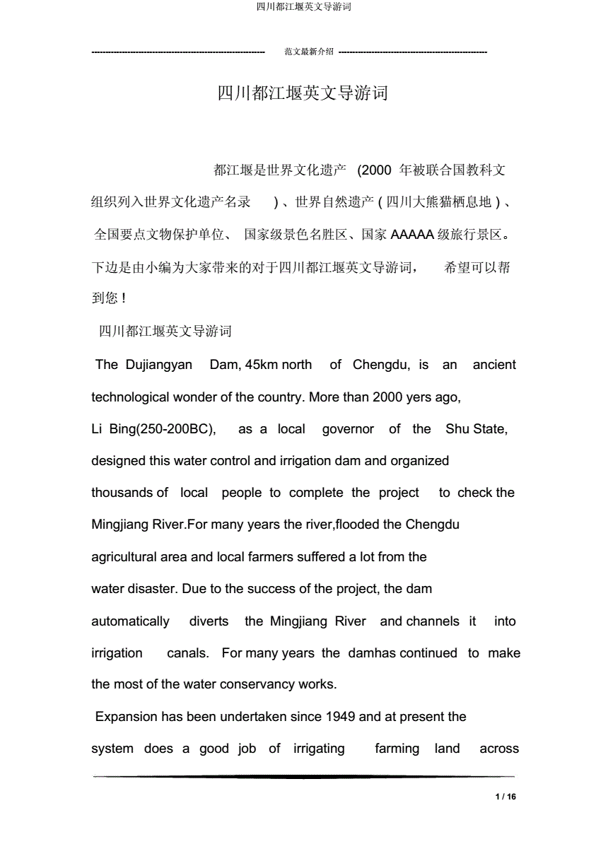 都江堰哪里學英語好_都江堰英語_都江堰英語