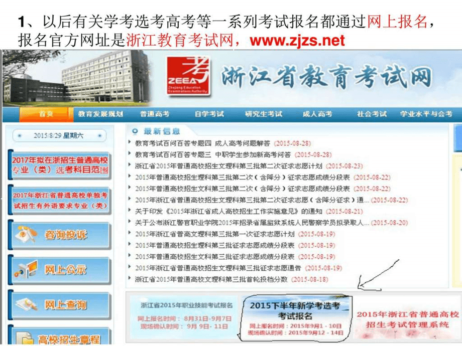 石家莊教育考試信息院_山東考試教育招生院_杭州教育考試院地址