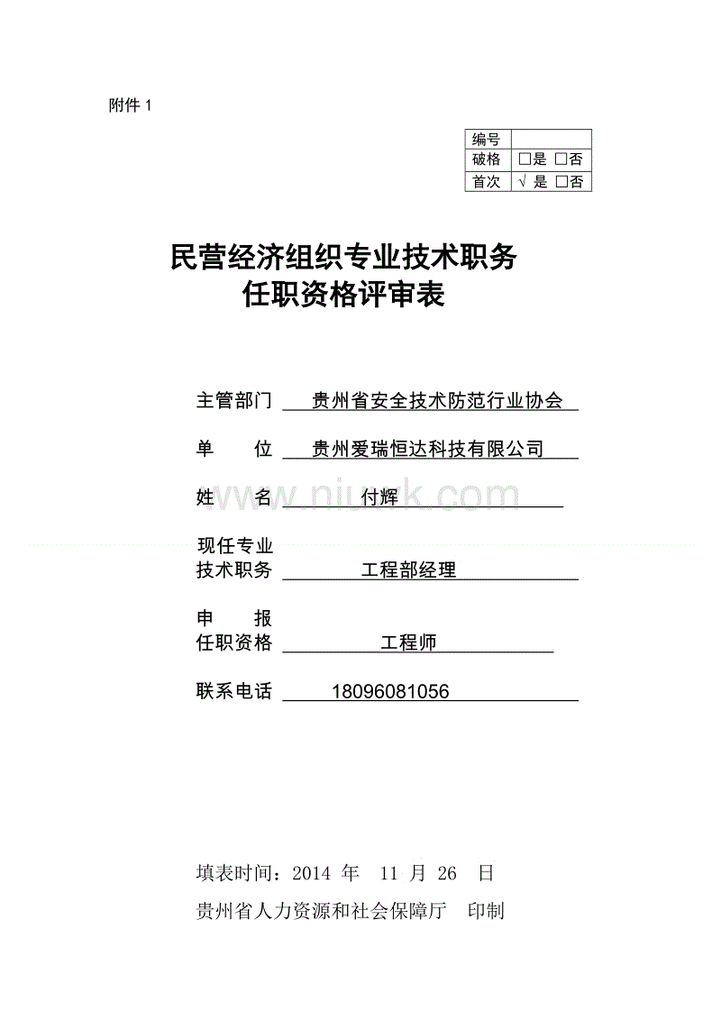 高級農藝師評審條件_高級畜牧師評審條件_經濟師高級職稱評審條件和材料