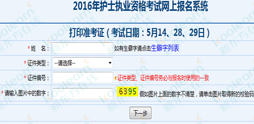 2013護士資格證成績查詢時間_護士考試成績_護士執業考試護士資格考試