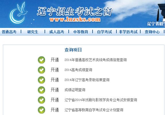 遼寧招生考試之窗_遼寧招生之窗_2012遼寧考試之窗