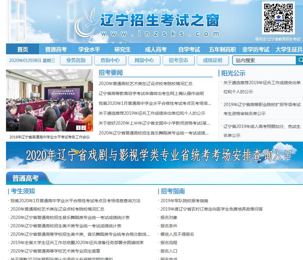 2012遼寧考試之窗_遼寧考試之窗準考證_遼寧招生考試之窗