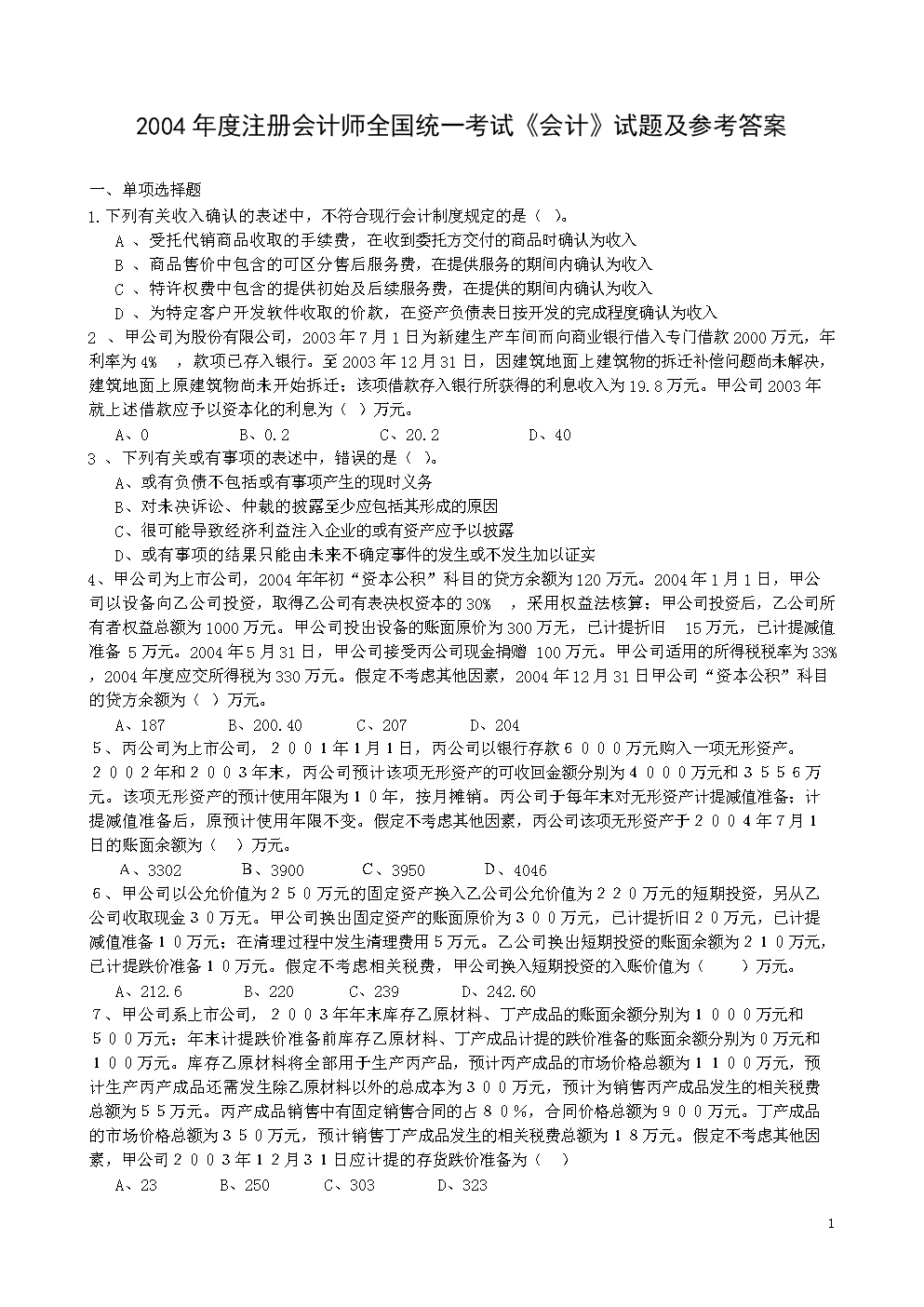會計從業考試會計電算化樣題_注冊會計考試_2010年注冊電氣工程師考試基礎考試