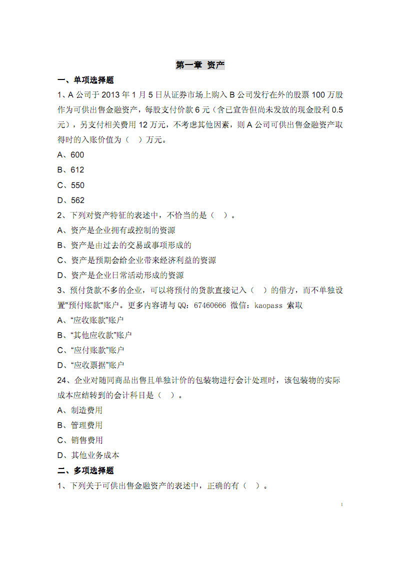 全國英語一級考試2017年9月試題_工民建專業(yè)職稱面試題_職稱英語考試試題庫