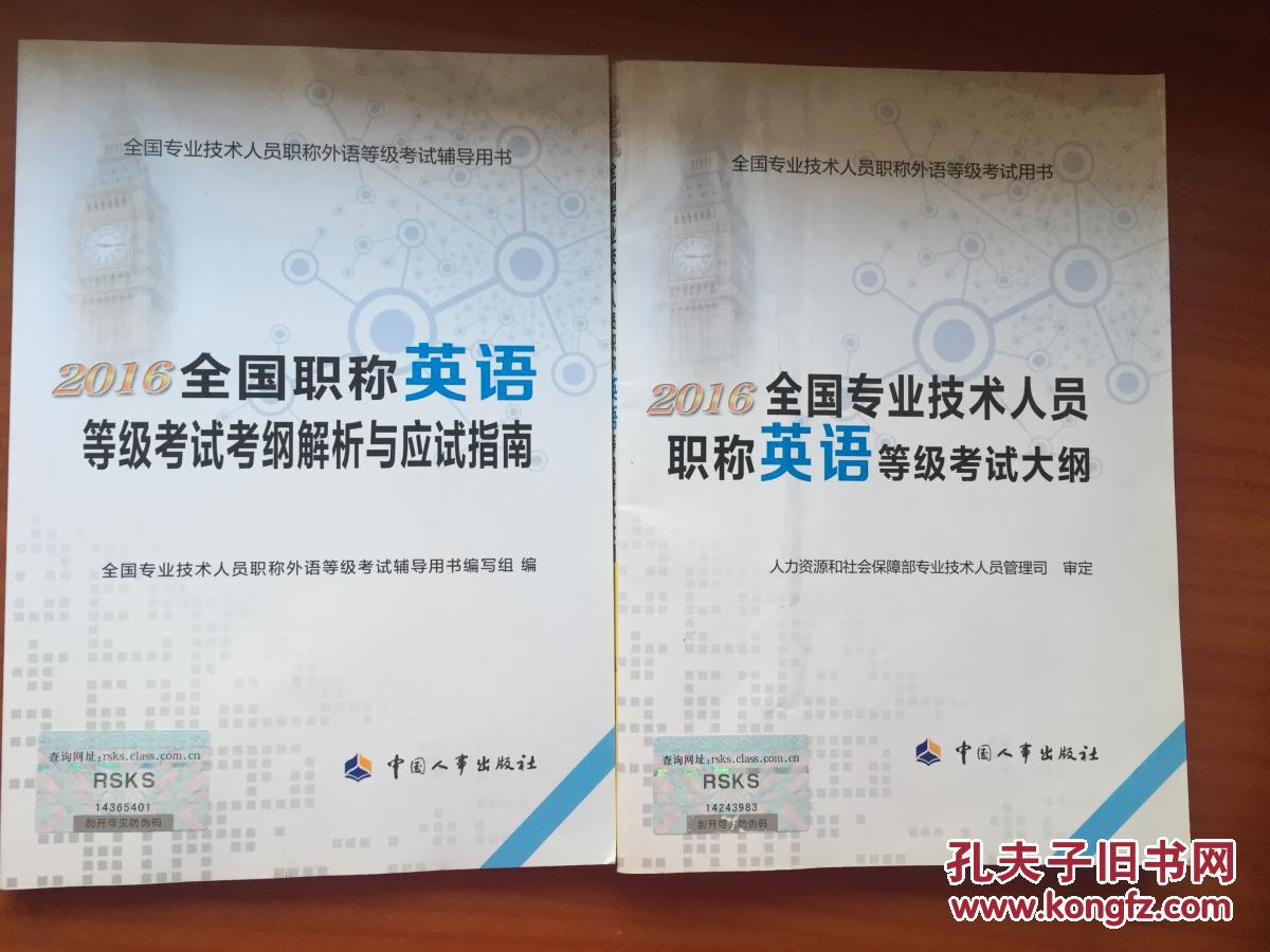 職稱英語考試試題庫_晉升高級(jí)教師職稱試題_高等學(xué)校英語應(yīng)用能力考試b級(jí)試題精解