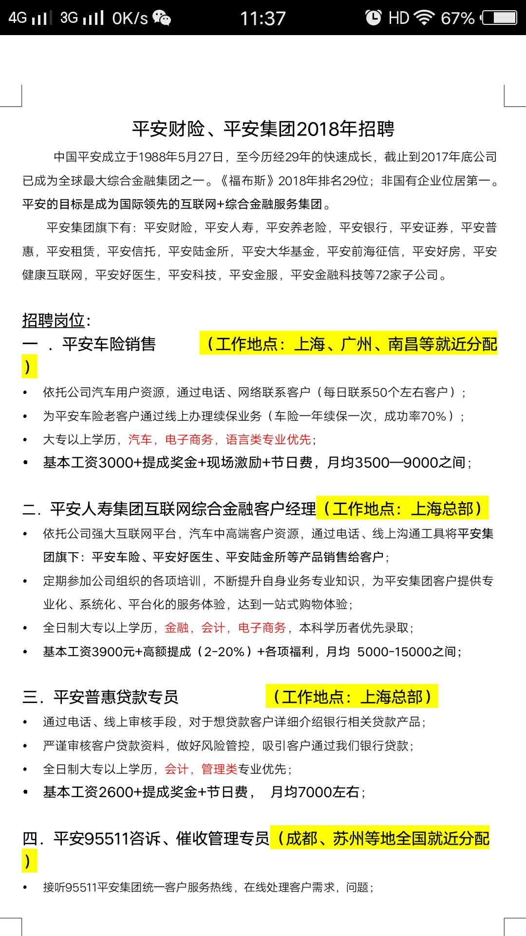 海鹽人事人才_海鹽 人才公寓_海鹽人事人才網人事