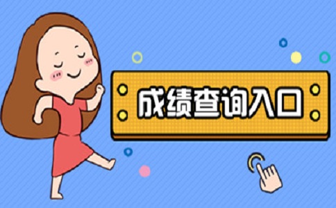 二級(jí)成績(jī)查詢_中國(guó)證券業(yè)協(xié)會(huì)網(wǎng)站查詢成績(jī)_電大網(wǎng)考成績(jī)短信查詢