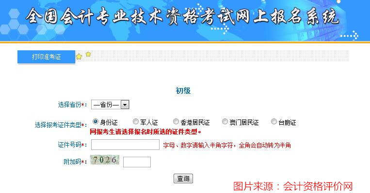 會計從業(yè)資格證考試報名_天津會計考試報名_上海會計電算化考試報名