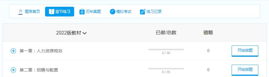 人力資源管理師題庫