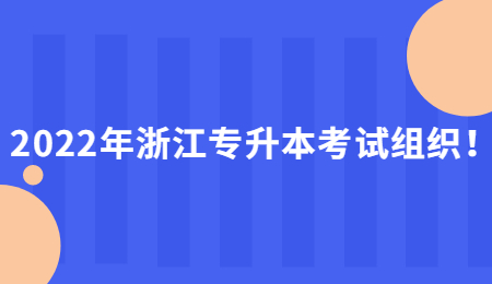 杭州教育考試院_甘肅省教育考生院_佛科院專插本考試試卷