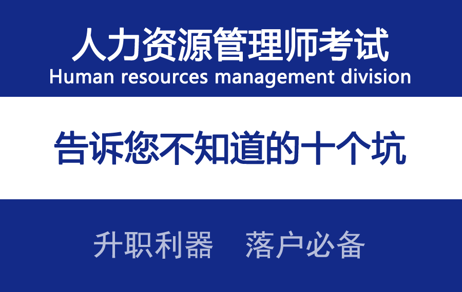 國際人力資源管理證書含金量_人力資源管理師含金量高不高_國際內審師含金量