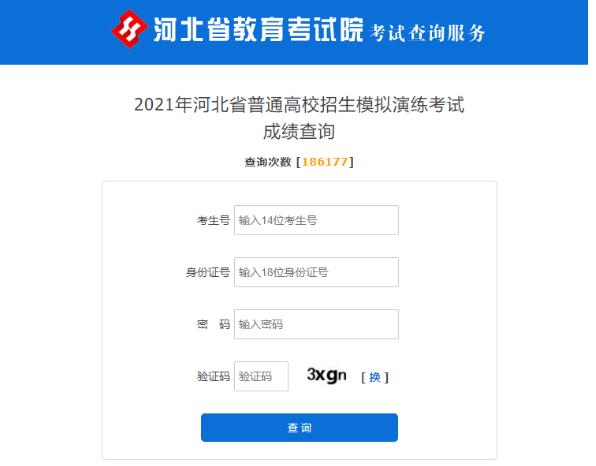 河北教育考試院錄取查詢_河北教育考試成績查詢_河北錄取通知書查詢