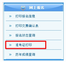 準(zhǔn)考證照片_高考準(zhǔn)考證照片用4年嗎_經(jīng)濟(jì)師考試準(zhǔn)考證打印