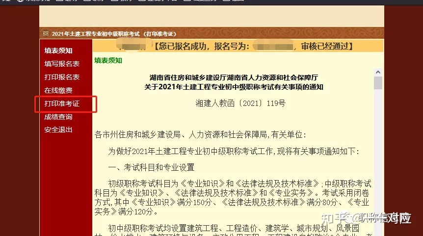 杭州建造師考證培訓_湖南建造師資格審查_湖南二級建造師準考證打印