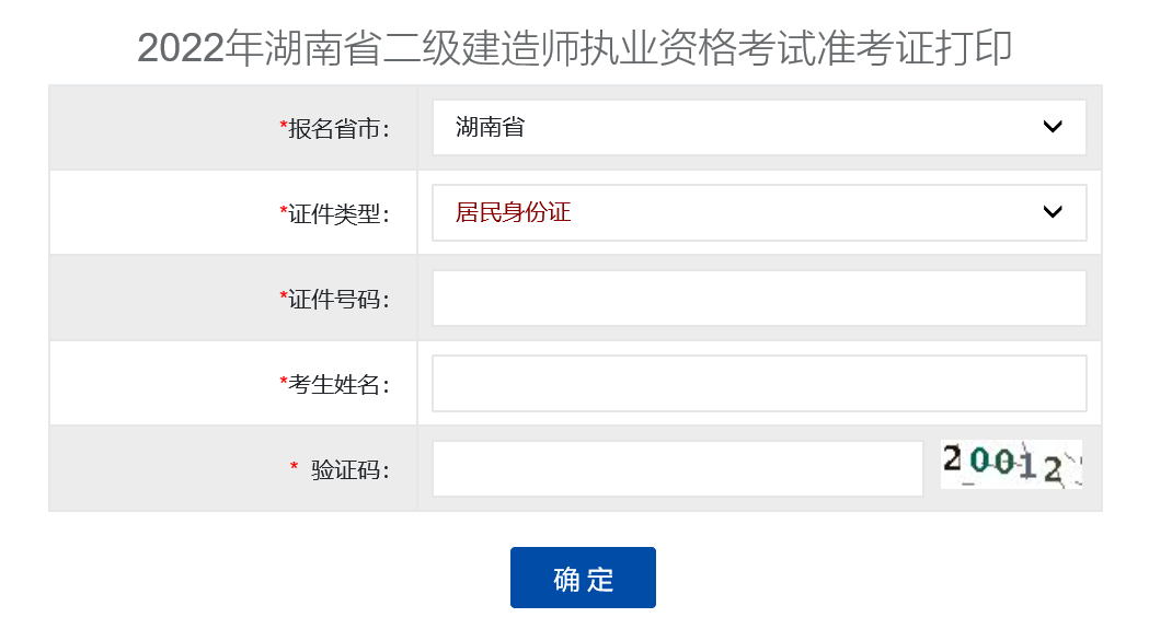 湖南建造師資格審查_湖南二級建造師準考證打印_杭州建造師考證培訓