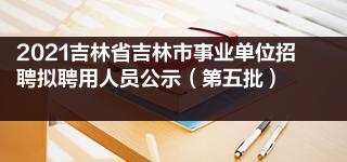 省教育考試院網站_天津省教育考試院網站_吉林省教育信息網站