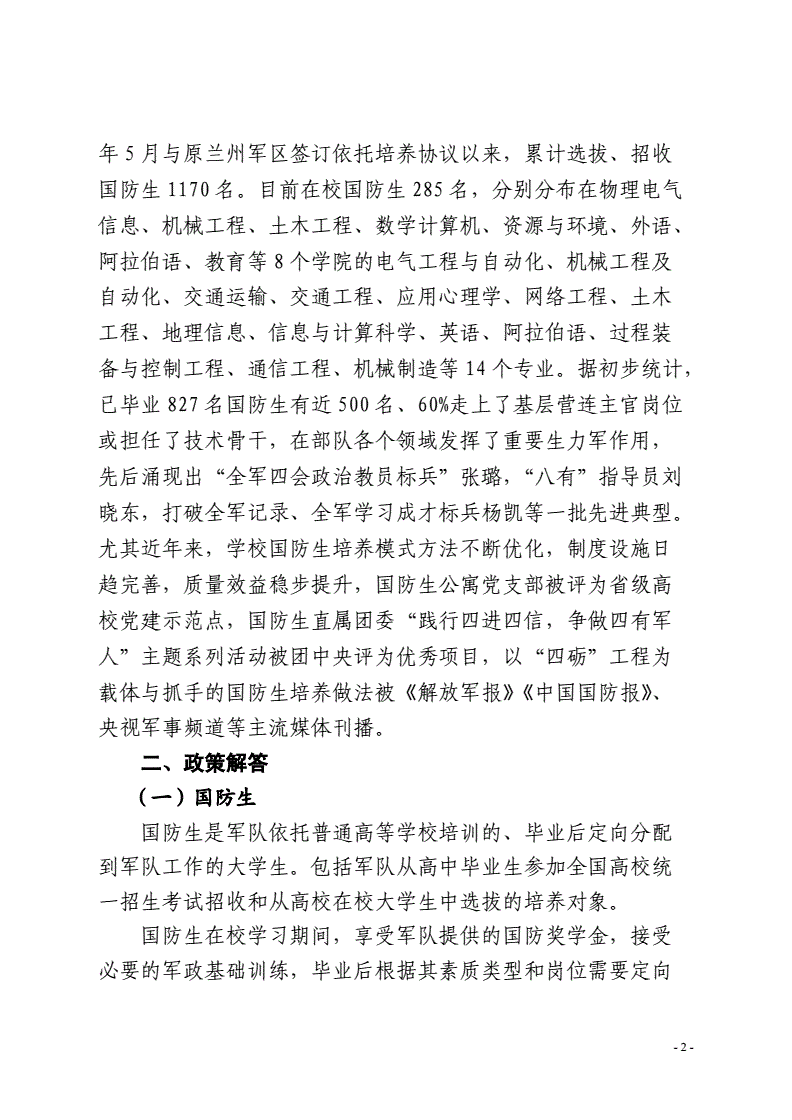 國防生還招生嗎_國防科技大學2017招生_國防生招生條件