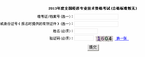 2014年中級經(jīng)濟(jì)師成績查詢時間_中級經(jīng)濟(jì)師成績查詢_2015中級經(jīng)濟(jì)師財(cái)稅成績查詢時間