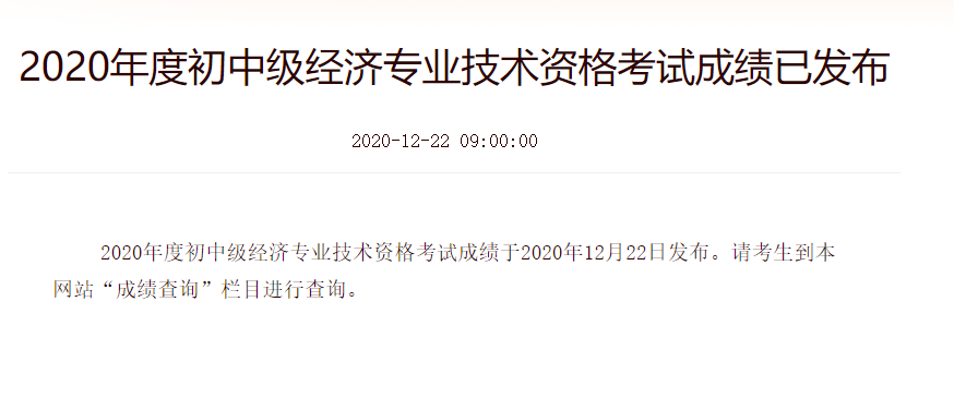 中級經濟師查詢成績_中級經濟師成績查詢_2015上海中級經濟師成績查詢時間