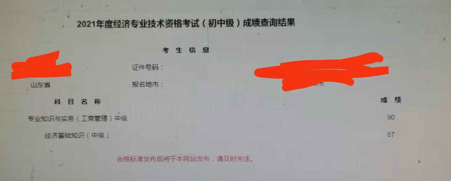 中級經濟師成績查詢_中級經濟師查詢成績_2015上海中級經濟師成績查詢時間