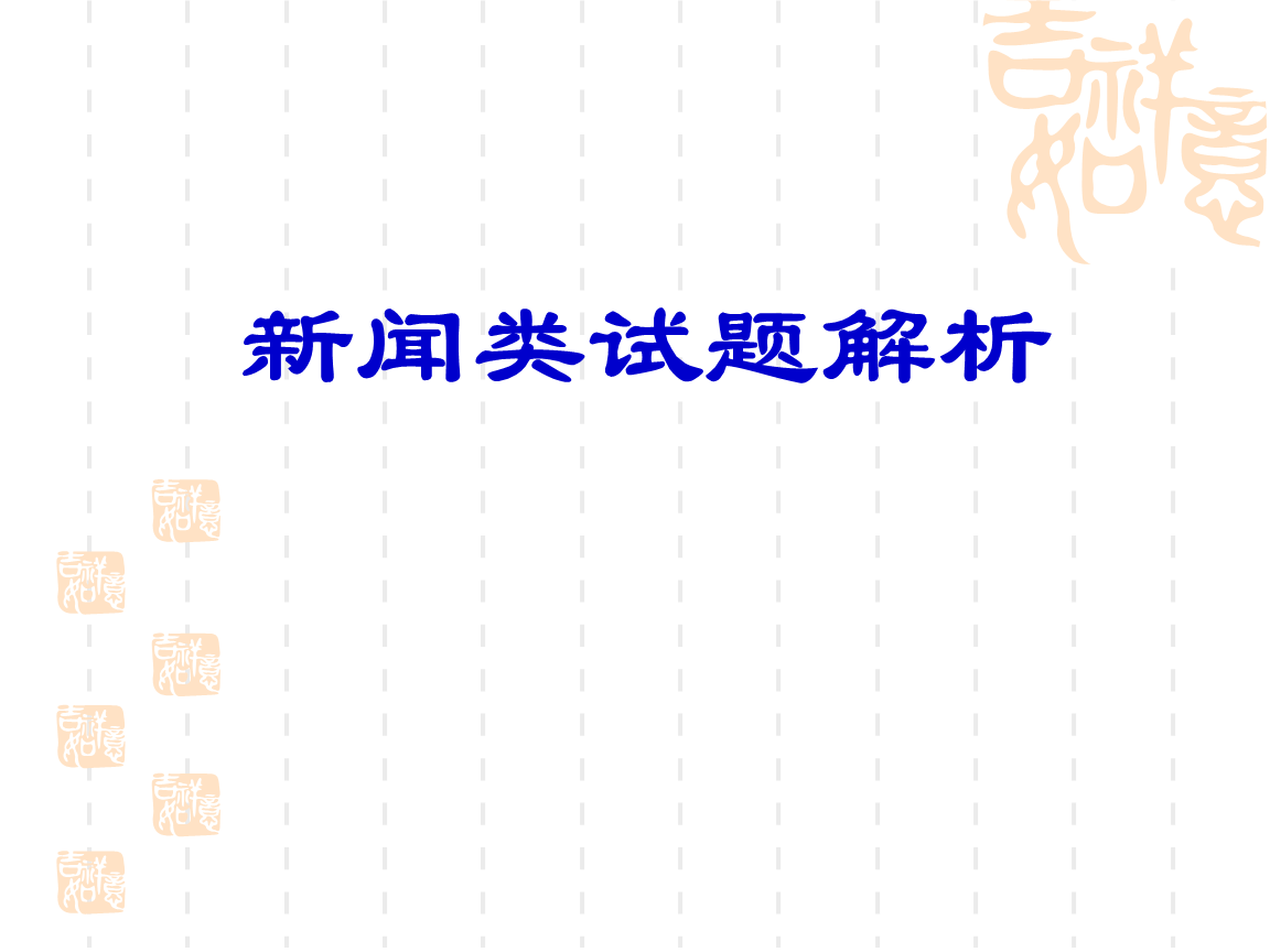 大學(xué)體驗(yàn)英語(yǔ)答案_大學(xué)英語(yǔ)四級(jí)答案_大學(xué)體驗(yàn)英語(yǔ)綜合教程3課后答案