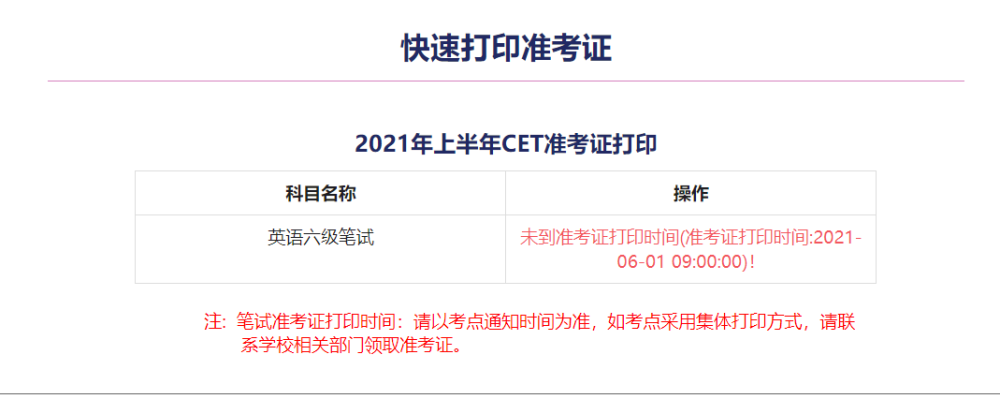 英語4級零基礎(chǔ)怎么考證_英語4級準(zhǔn)考證_如何網(wǎng)上打印準(zhǔn)考證出來