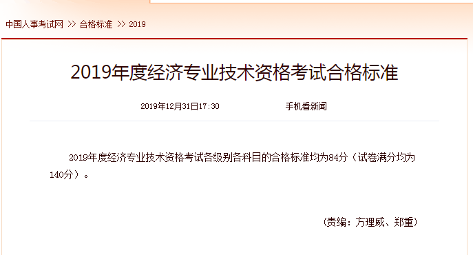 經濟師合格標準_注冊測繪師合格標準_一建經濟合格分數線