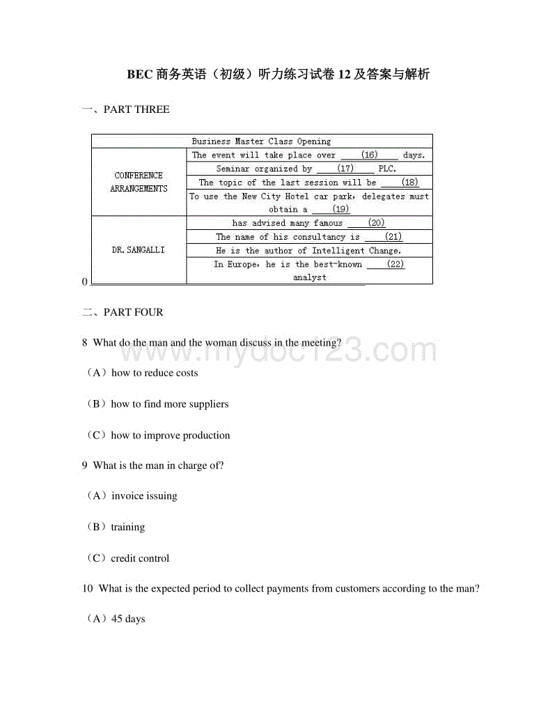 商務(wù)英語報名_商務(wù)英語考試報名官網(wǎng)_2016年商務(wù)英語考試報名時間