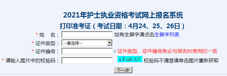 衛(wèi)生資格考準(zhǔn)考證打印時(shí)間_護(hù)士資格考試準(zhǔn)考證打印_2015護(hù)士資格準(zhǔn)考證打印