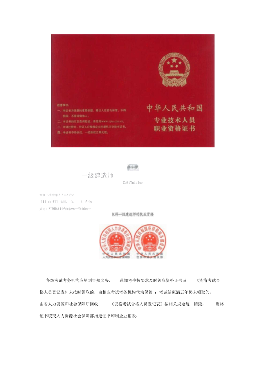 建造師證書掛靠推薦_一級建造師證書具體考什么？_建造師證書掛靠