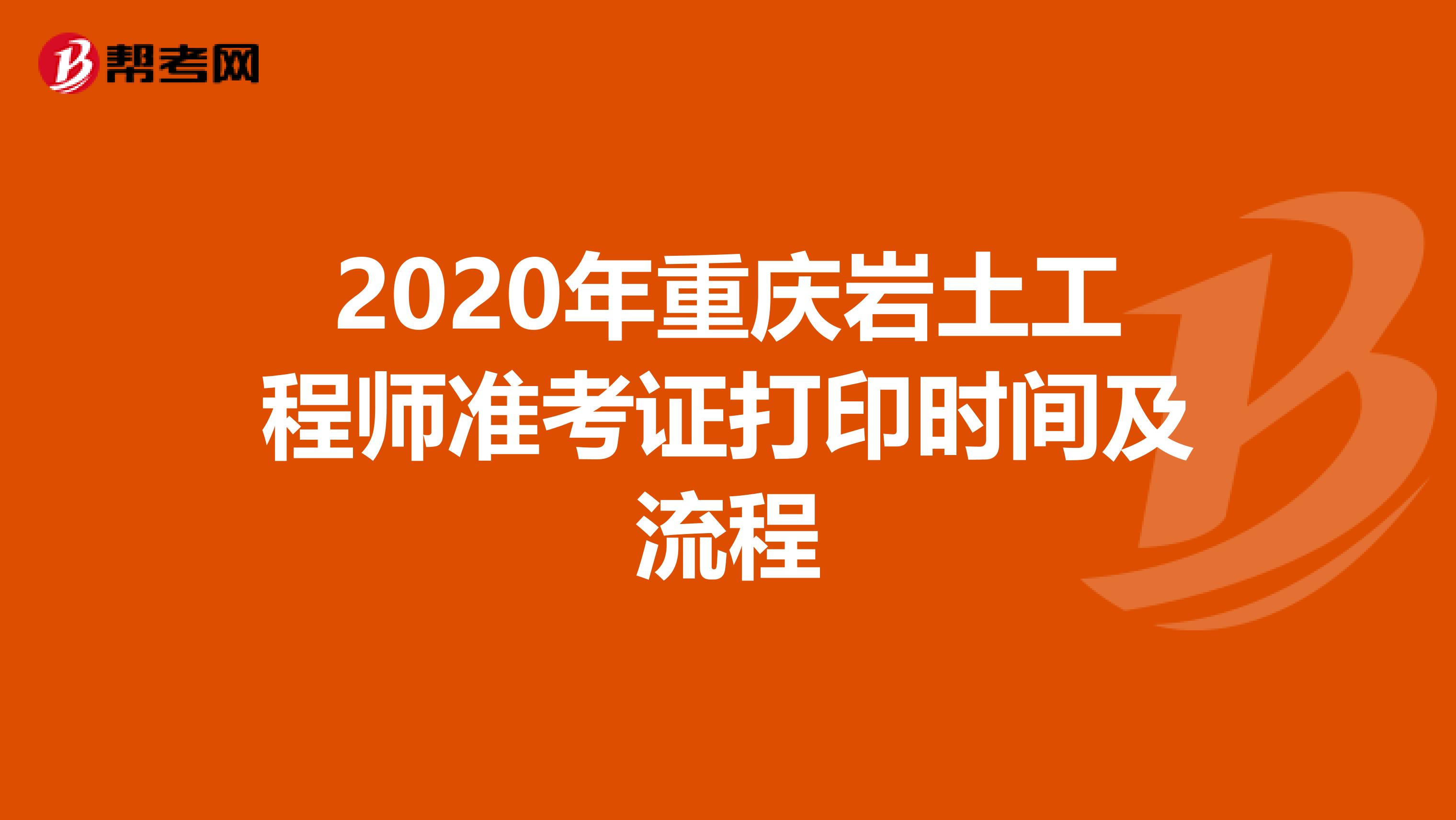 建造師準考證打印_重慶建造師培訓_重慶二級建造師準考證打印