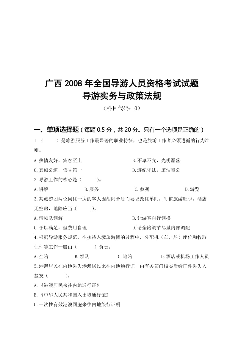 2015四川導游考試口試_四川導游考試_2014四川導游考試