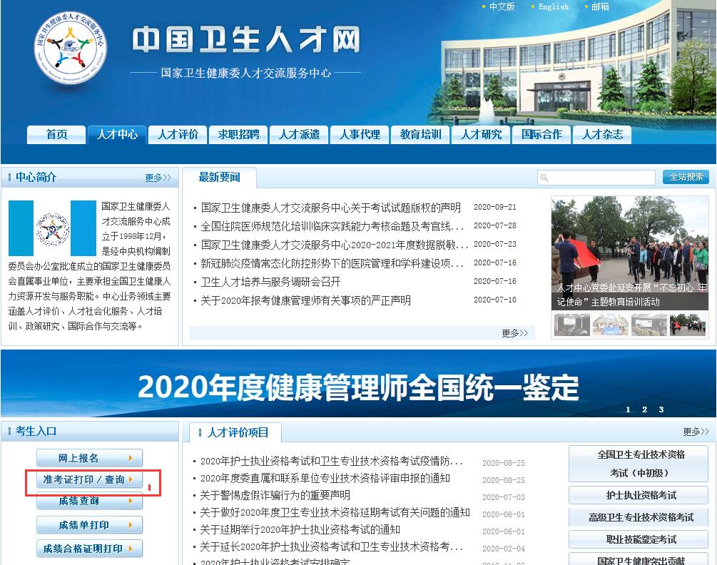 2020年健康管理師準(zhǔn)考證打印步驟