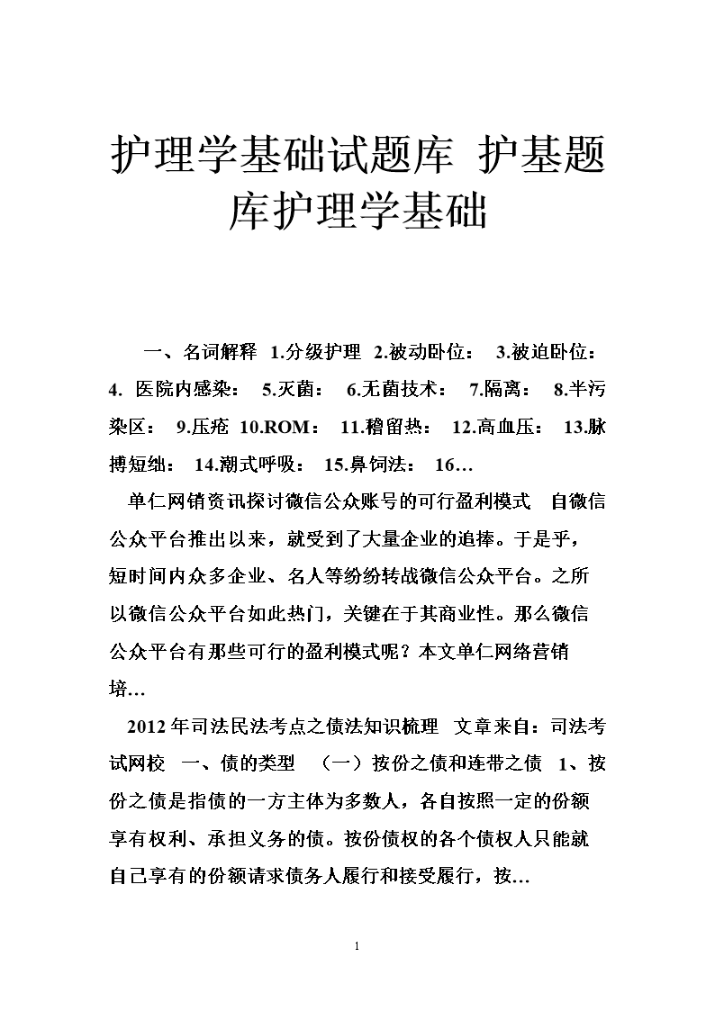村官考試考試所有科目所有試題題庫_護士資格考試試題_護士資格報名考試